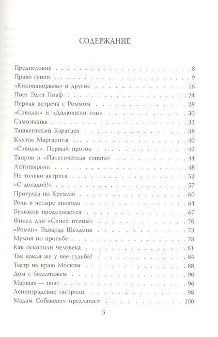 Фотография книги "Глеб Скороходов: Фаина Раневская. Фуфа Великолепная, или с юмором по жизни"