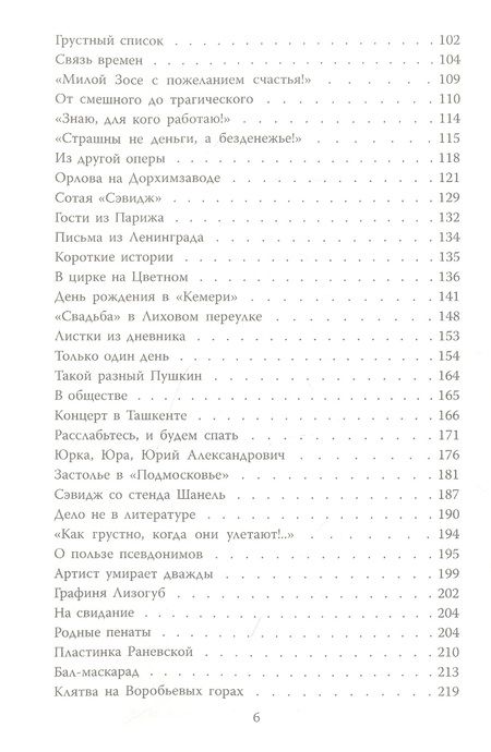 Фотография книги "Глеб Скороходов: Фаина Раневская. Фуфа Великолепная, или с юмором по жизни"