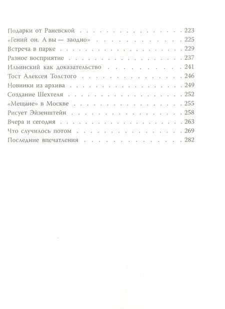Фотография книги "Глеб Скороходов: Фаина Раневская. Фуфа Великолепная, или с юмором по жизни"