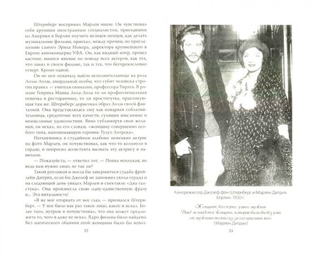 Фотография книги "Глеб Скороходов: Марлен Дитрих. Пять вечеров"