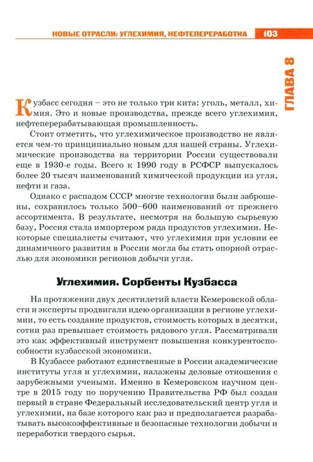 Фотография книги "Глеб Стафеев: Вместе с земляками. Чем запомнится первый народный губернатор Кузбасса"