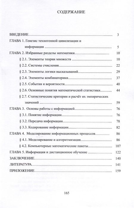 Фотография книги "Глизбург: Математические основы обработки информации. Монография"
