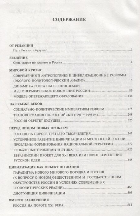 Фотография книги "Глобальный кризис западной цивилизации и Россия"