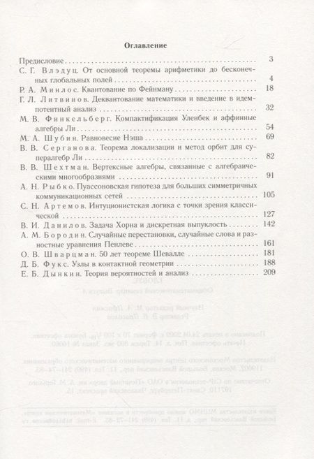 Фотография книги "Глобус. Общематематический семинар. Выпуск 4"