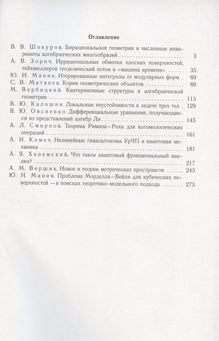 Фотография книги "Глобус. Общематематический семинар. Выпуск 6"