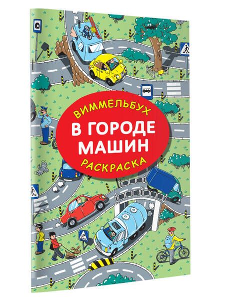Фотография книги "Глотова: В городе машин"
