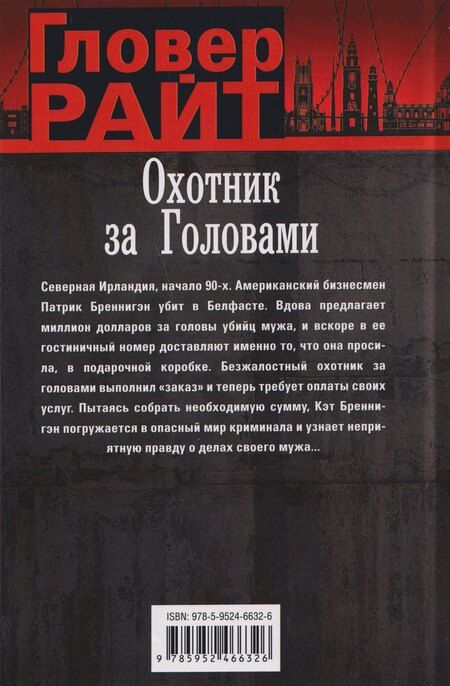 Фотография книги "Гловер Райт: Охотник за головами"