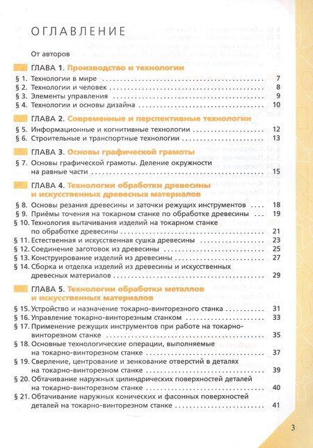 Фотография книги "Глозман, Глозман, Кудакова: Технология. 7 класс. Рабочая тетрадь к учебнику Е.С. Глозмана, О.А. Кожиной, Ю.Л. Хотунцева, Е.Н. Кудаковой и др. ФГОС 2021"