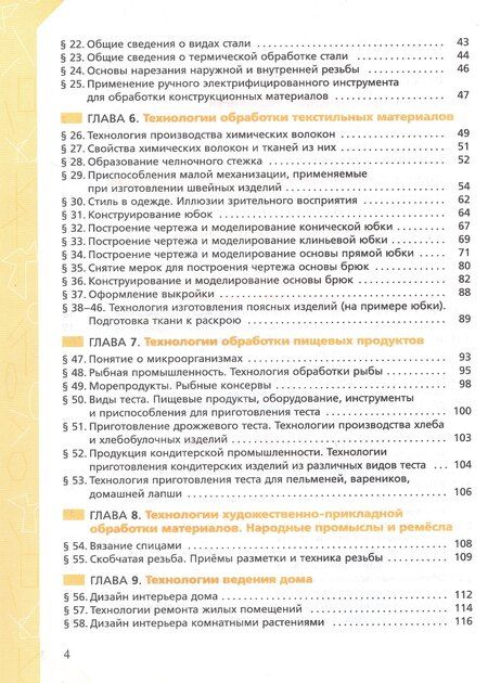 Фотография книги "Глозман, Глозман, Кудакова: Технология. 7 класс. Рабочая тетрадь к учебнику Е.С. Глозмана, О.А. Кожиной, Ю.Л. Хотунцева, Е.Н. Кудаковой и др. ФГОС 2021"