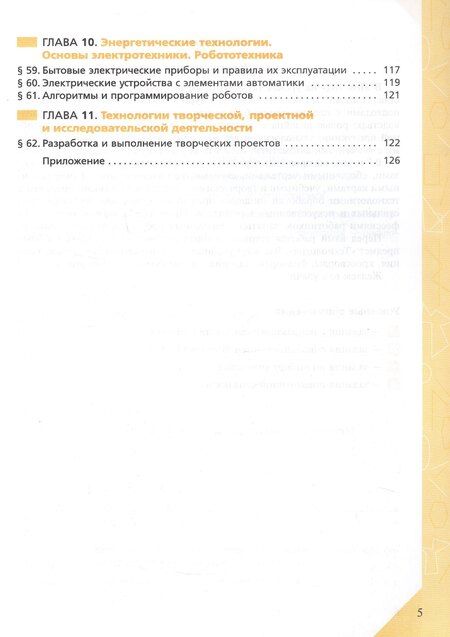Фотография книги "Глозман, Глозман, Кудакова: Технология. 7 класс. Рабочая тетрадь к учебнику Е.С. Глозмана, О.А. Кожиной, Ю.Л. Хотунцева, Е.Н. Кудаковой и др. ФГОС 2021"