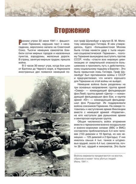 Фотография книги "Глухарев, Никифоров, Ржешевский: Великая Отечественная война. События. Документы. Факты"