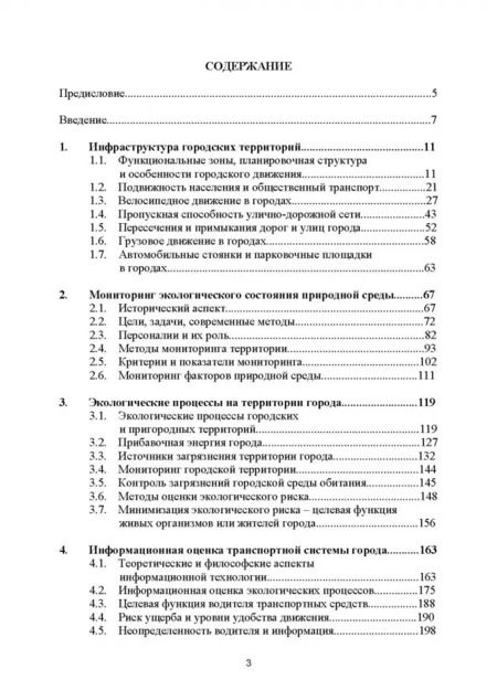 Фотография книги "Глухов, Васильев, Гусева: Транспортная планировка, землеустройство и экологический мониторинг. Учебное пособие для вузов"