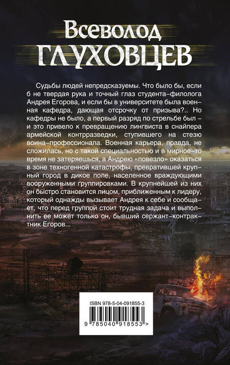Фотография книги "Глуховцев: Мадьяр"