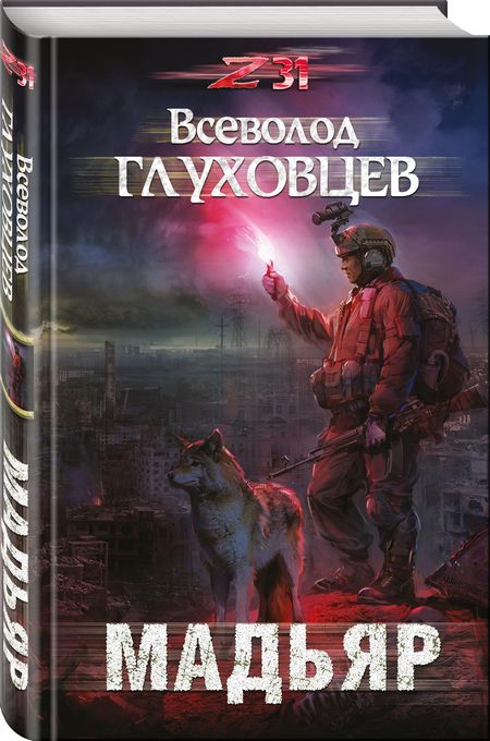 Фотография книги "Глуховцев: Мадьяр"