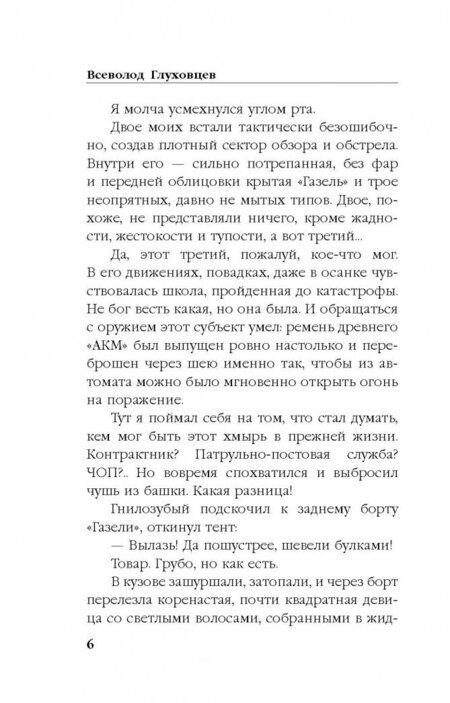Фотография книги "Глуховцев: Мадьяр"