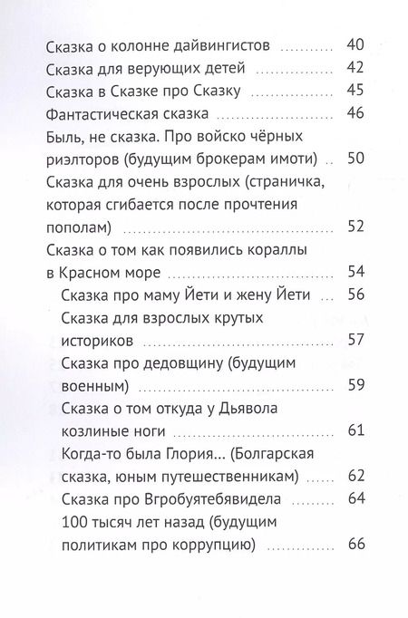 Фотография книги "Глупые сказки! Сказки детям"