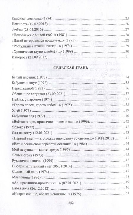 Фотография книги "Глушаков: Белый плотник"