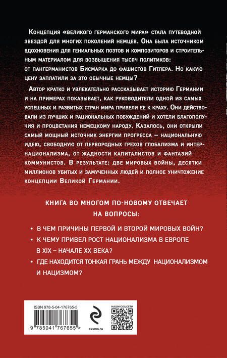 Фотография книги "Глушаков: Немецкая трагедия. 1914-1945. История одного неудавшегося национализма"