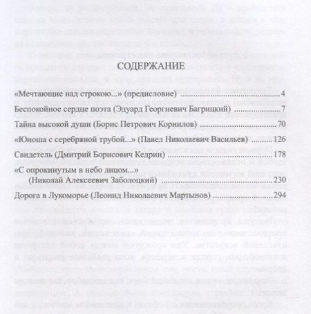 Фотография книги "Глушаков: Великие судьбы русской поэзии. Середина XX века"