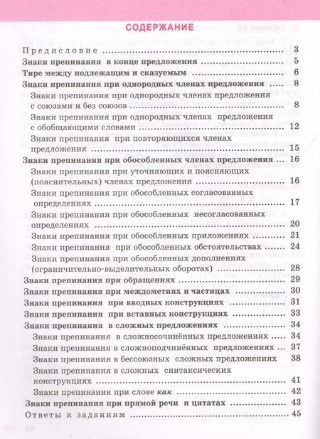 Фотография книги "Глушко, Лазарева: Русский язык. 8-11 классы. Тренажёр по пунктуации"