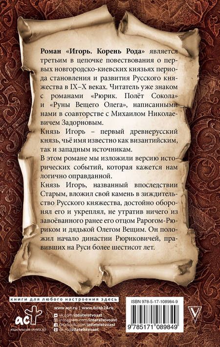 Фотография книги "Гнатюк, Гнатюк: Игорь. Корень рода"