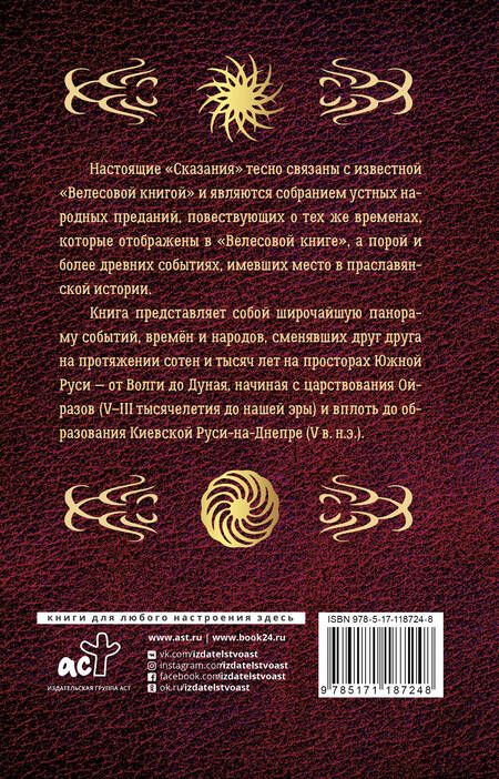 Фотография книги "Гнатюк, Гнатюк: Мифы и предания праславян"