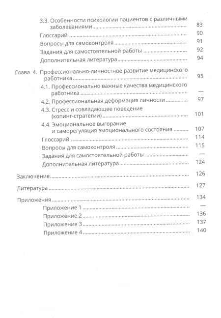 Фотография книги "Гнедых, Муртазина: Психология для медицинских работников среднего звена. Учебное пособие"