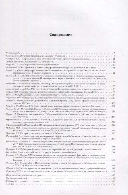 Фотография книги "Гнездовский археологический комплекс. Материалы и исследования. Выпуск 2"