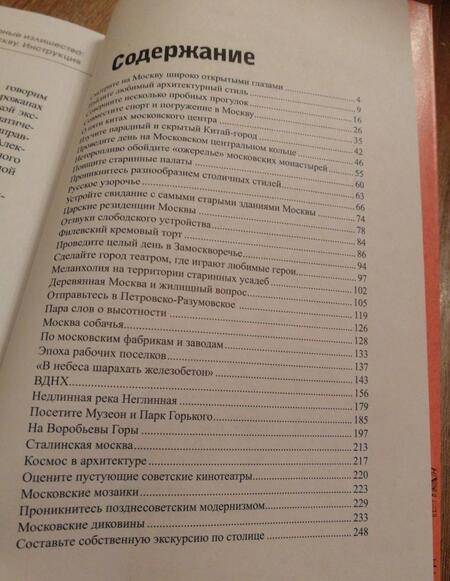 Фотография книги "Гнилорыбов: Архитектурные излишества. Как полюбить Москву"
