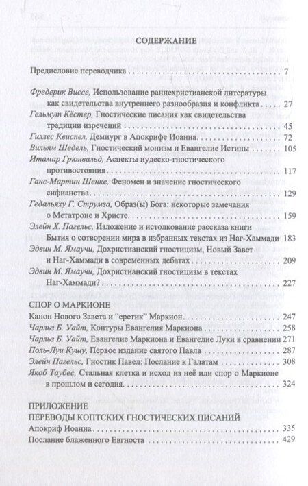 Фотография книги "Гнозис. Коллекция гностических переводов Дм.«Богомила» Алексеева"