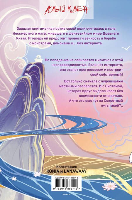 Фотография книги "Го: Безмятежный лотос у подножия храма истины"