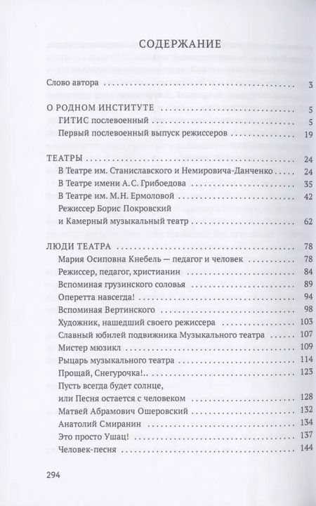 Фотография книги "Годы, театры, люди театра. Сборник статей"