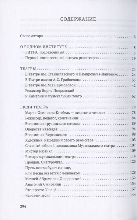 Фотография книги "Годы, театры, люди театра. Сборник статей"