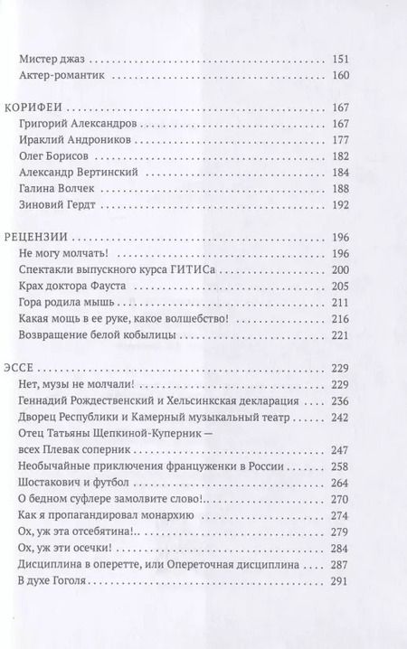 Фотография книги "Годы, театры, люди театра. Сборник статей"