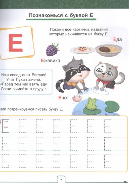 Фотография книги "Годовой курс. 4-5 лет"