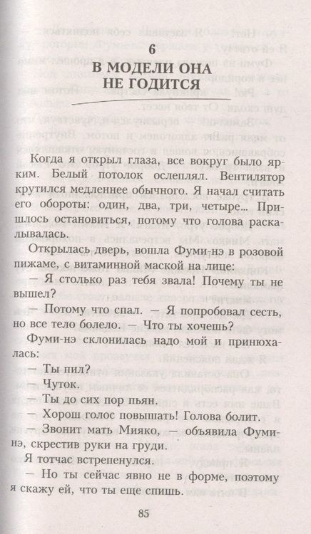 Фотография книги "Гоэнаван: Идеальная смерть Мияко Сумиды"