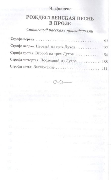 Фотография книги "Гофман, Диккенс: Щелкунчик и мышиный король: Сказка. Рождественская песнь в прозе. Святочный рассказ с привидениями"