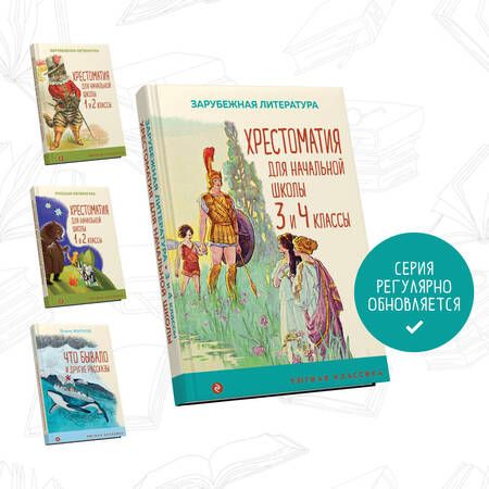 Фотография книги "Гофман, Эзоп, Гауф: Хрестоматия для начальной школы. 3 и 4 классы. Зарубежная литература"