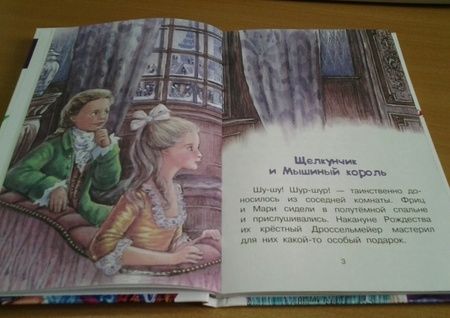 Фотография книги "Гофман: Щелкунчик и Мышиный король"