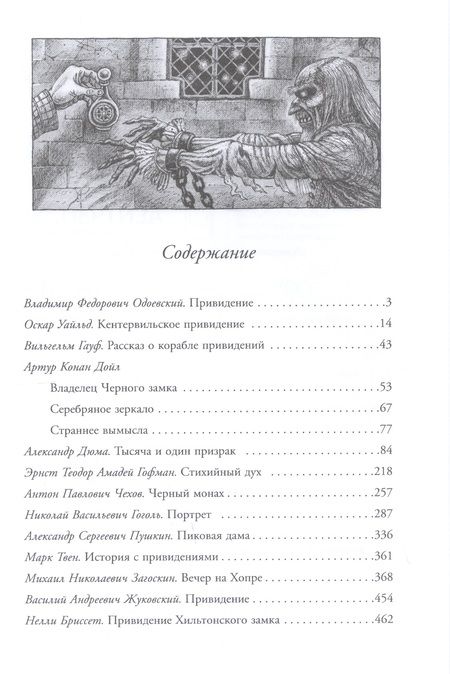Фотография книги "Гофман, Уайльд, Чехов: Призрак. Мировая классика Ghost Stories"