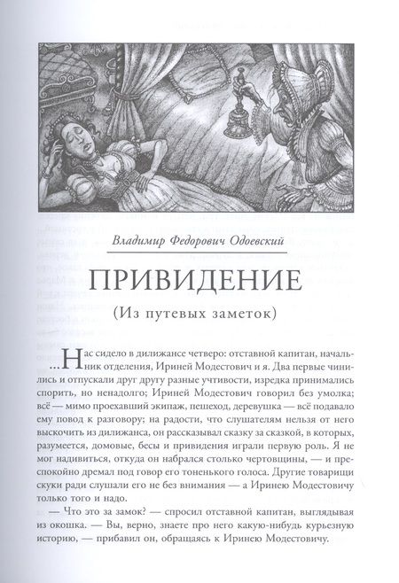 Фотография книги "Гофман, Уайльд, Чехов: Призрак. Мировая классика Ghost Stories"