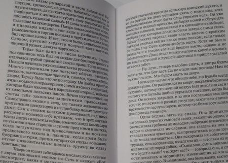 Фотография книги "Гоголь: Библиотека мировой новеллы. Николай Васильевич Гоголь"