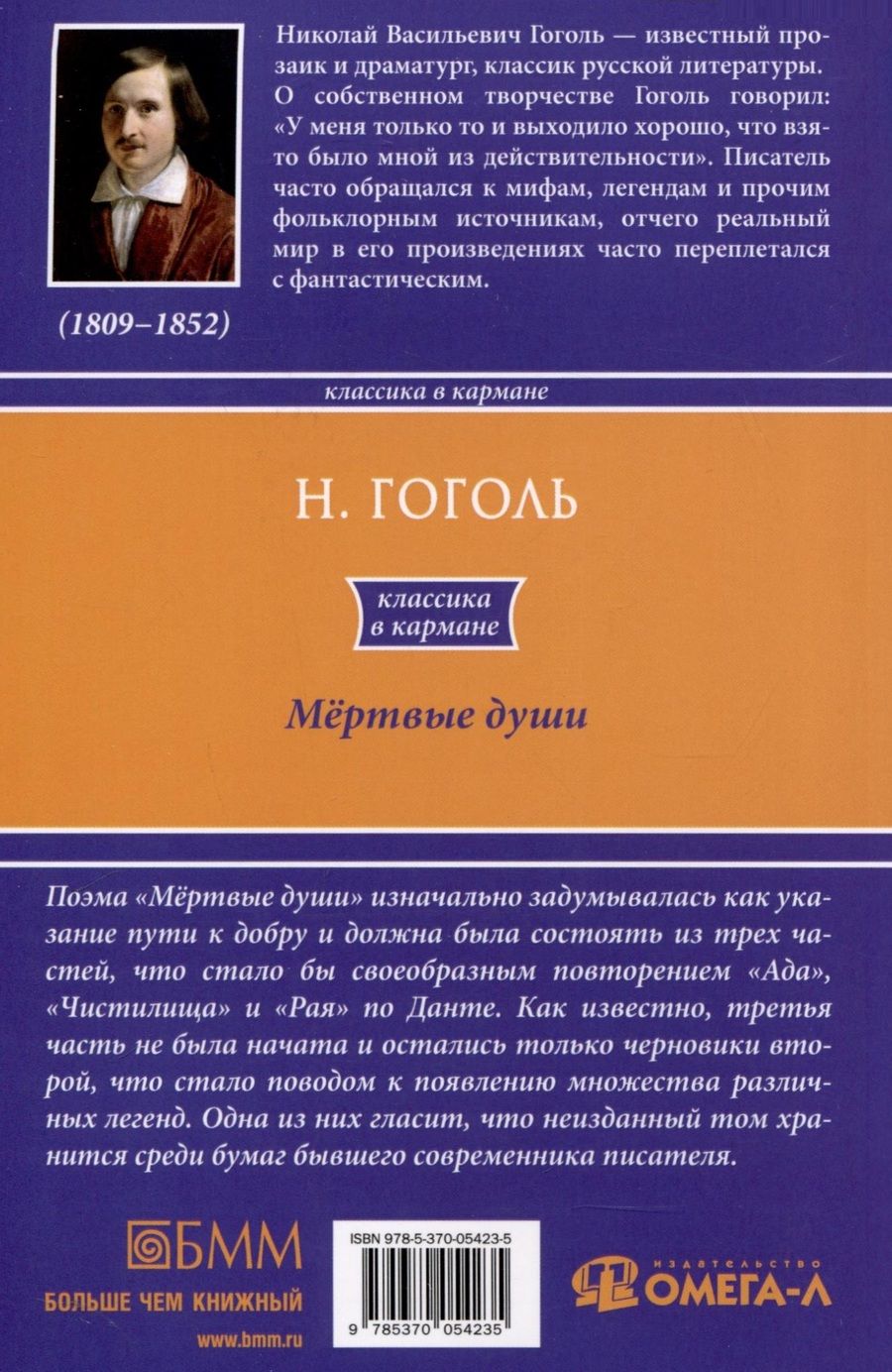 Обложка книги "Гоголь: Мертвые души"