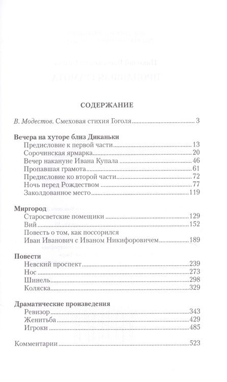 Фотография книги "Гоголь: Пропавшая грамота"