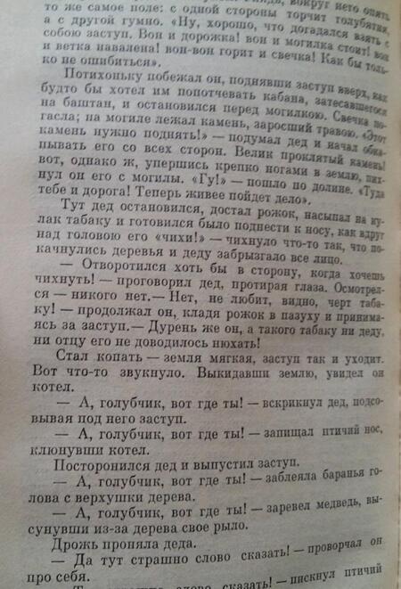 Фотография книги "Гоголь: Пропавшая грамота"