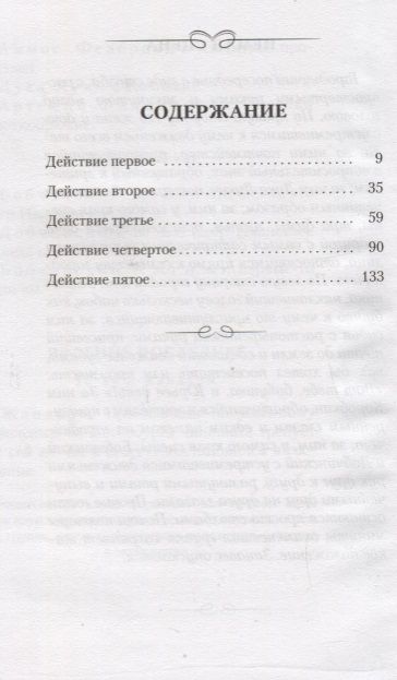 Фотография книги "Гоголь: Ревизор"