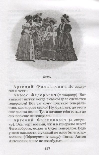 Фотография книги "Гоголь: Ревизор"