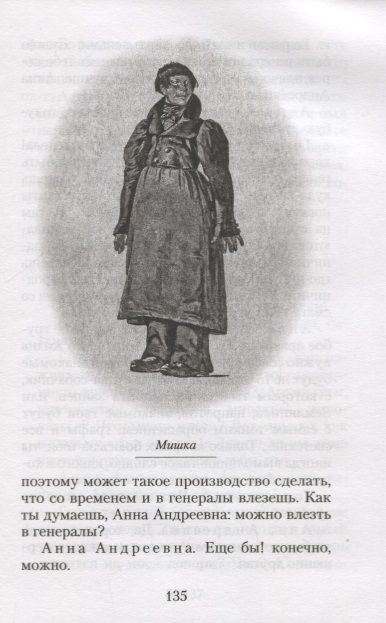 Фотография книги "Гоголь: Ревизор"