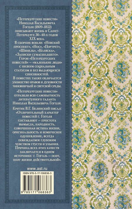 Фотография книги "Гоголь: Шинель. Петербургские повести"