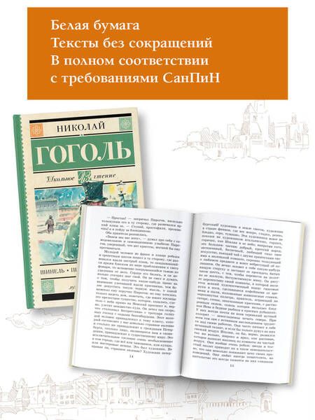 Фотография книги "Гоголь: Шинель. Петербургские повести"